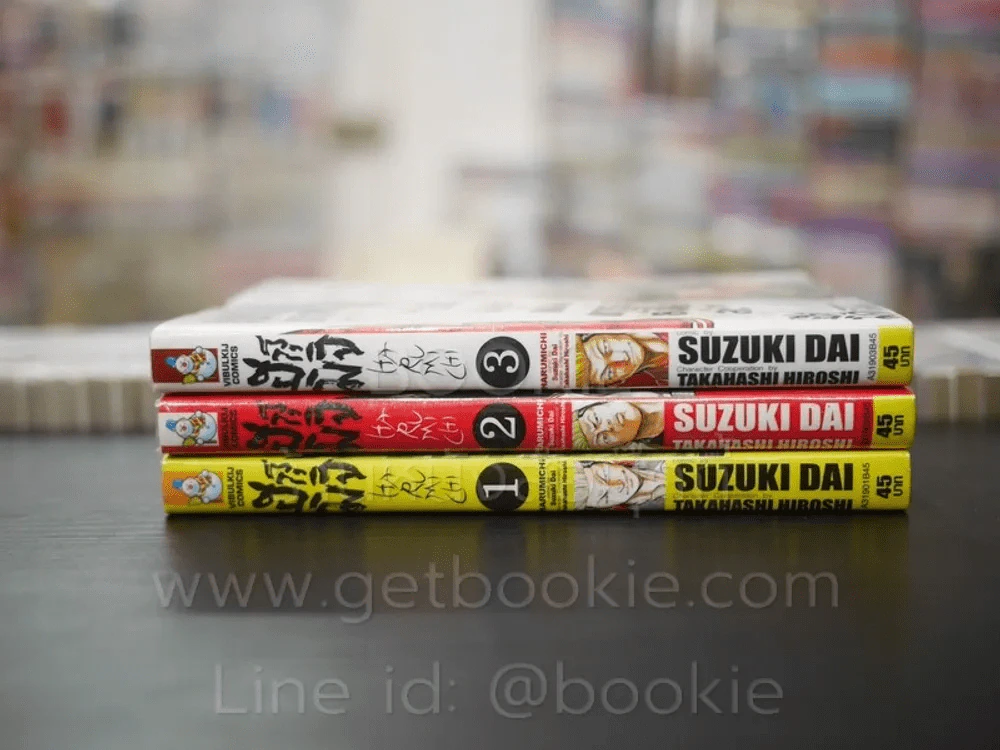 ฮารุมิจิ เล่ม 1-3 รูปที่ 2