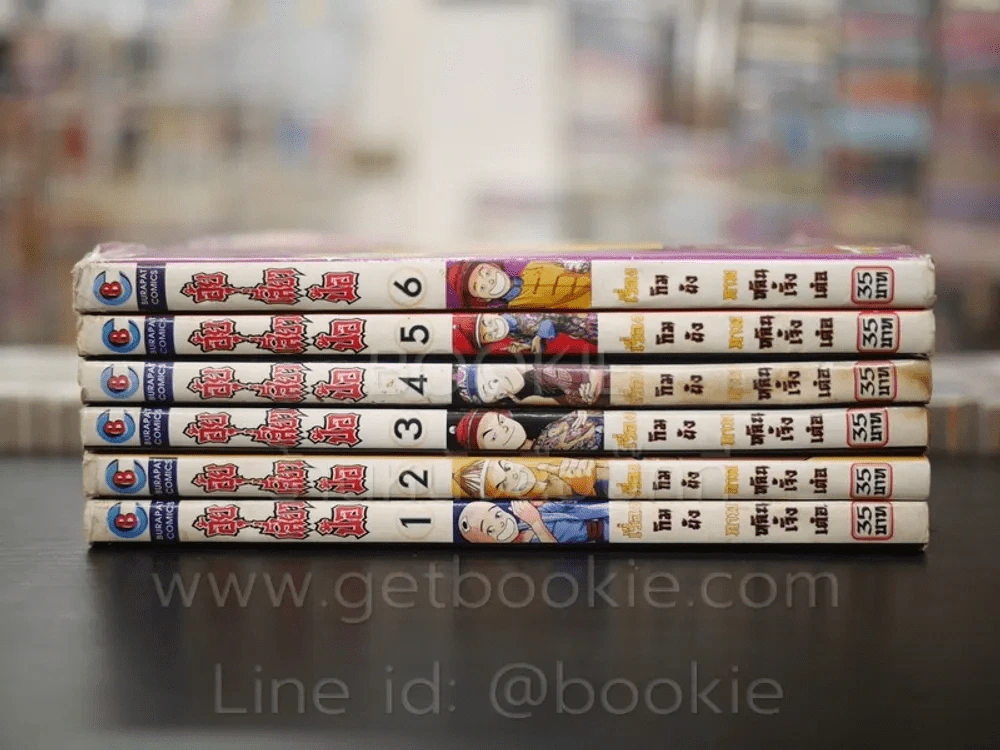 อุ้ยเสี่ยวป้อ 6 เล่มจบ (สภาพบวมน้ำ) รูปที่ 2