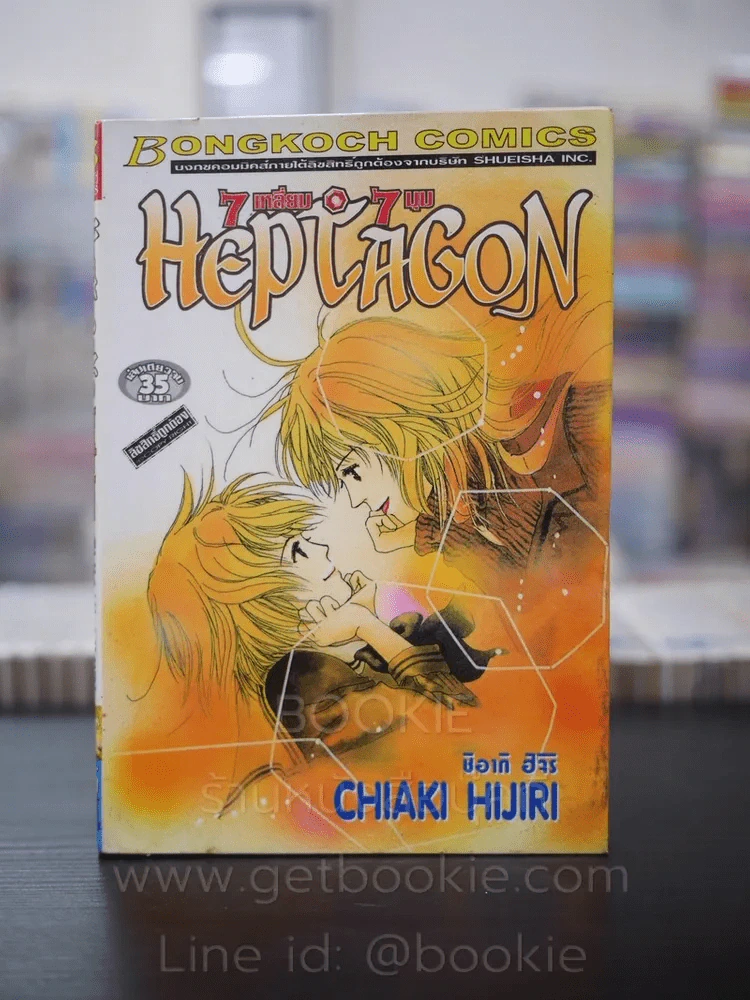 Heptagon 7 เหลี่ยม 7 มุม รูปที่ 1