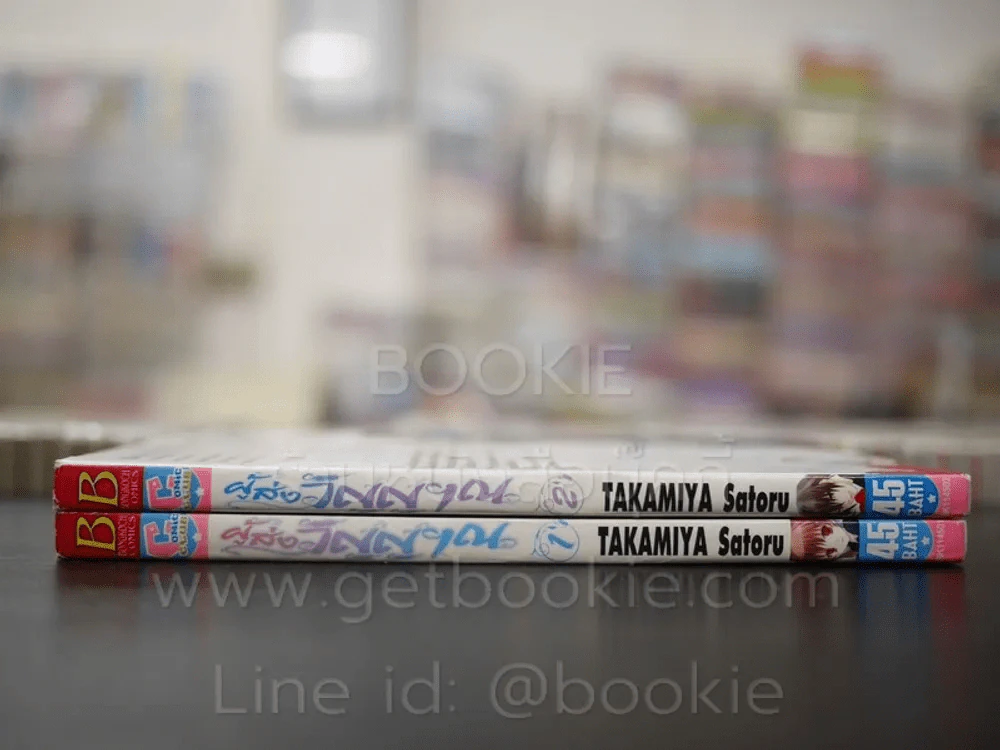ผู้ส่งวิญญาณ 2 เล่มจบ รูปที่ 2