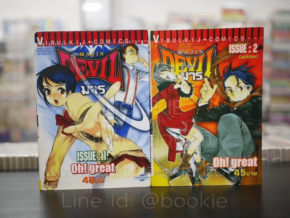 Majin Devil มาร 2 เล่มจบ รูปที่ 1