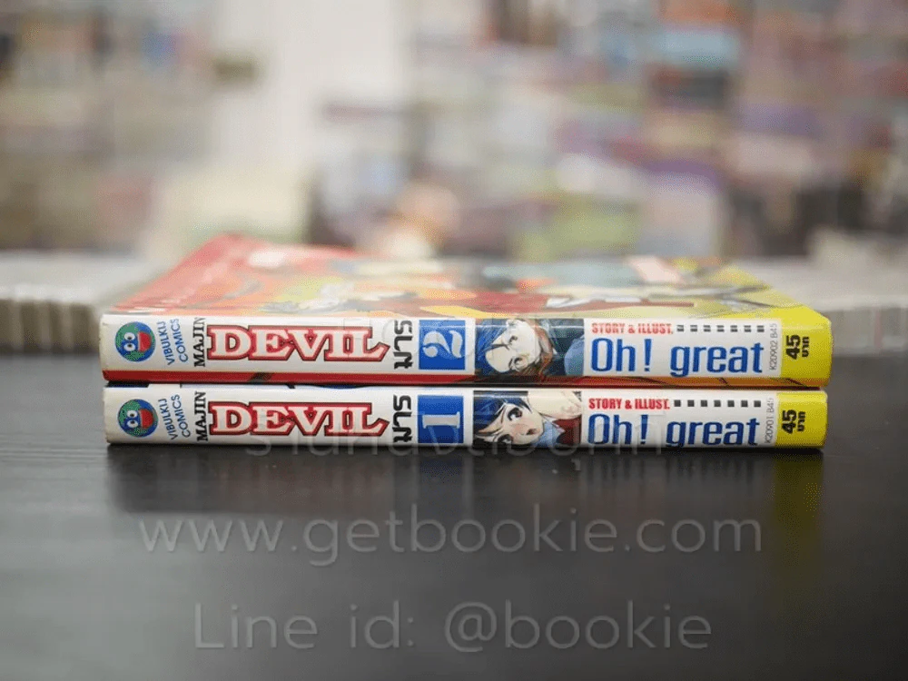 Majin Devil มาร 2 เล่มจบ รูปที่ 2