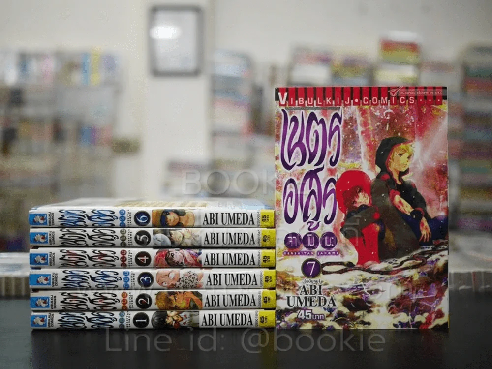 เนตรอสูร จาโนเมะ 7 เล่มจบ รูปที่ 1