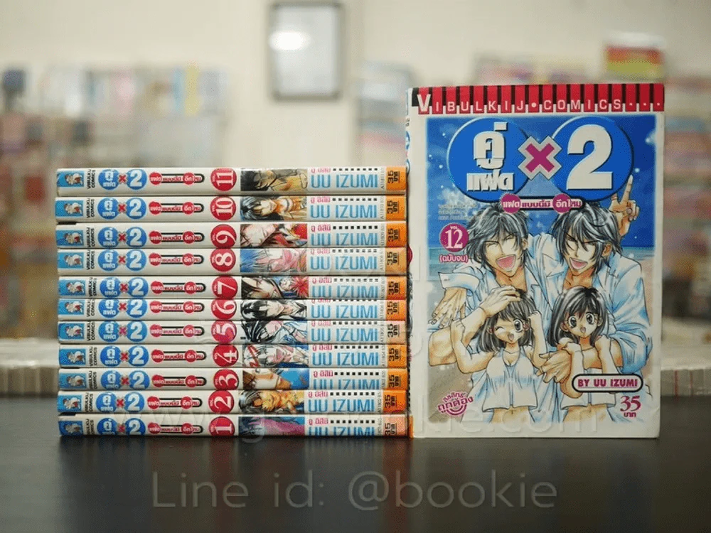คู่แฝด x 2 แฝดแบบนี้มีอีกไหม 12 เล่มจบ รูปที่ 1