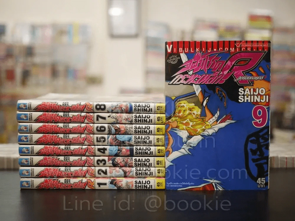จอมโหดกระทะเหล็ก ภาค R 10 เล่มจบ (ขาดเล่ม 10) รูปที่ 1