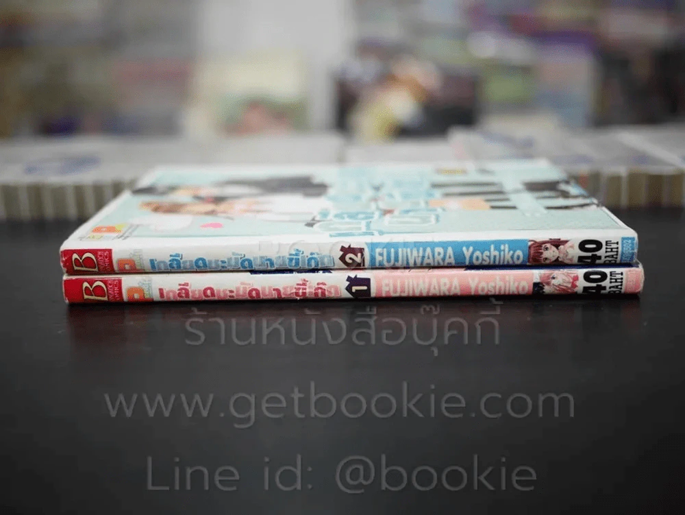 เกลียดชะมัดนายขี้เก๊ก เล่ม 1-2 รูปที่ 2