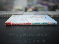 รักชุลมุนคุณหมอฟันสุดเฮี้ยบ รูปที่ 2