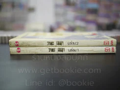 วาตะเมฆา (ฟงอวิ๋นขี่พายุทะลุฟ้า) 2 เล่มจบ - น.นพรัตน์ รูปที่ 2