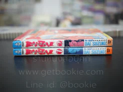 Banzai ฤทธิ์ดาบไร้นาม 2 เล่มจบ รูปที่ 2