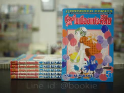 รักวุ่นๆในเมืองแห่งสีสัน 6 เล่มจบ รูปที่ 1