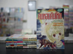 คนหอนคืนโหด 7 เล่ม (จบในฉบับทุกเล่ม) รูปที่ 1