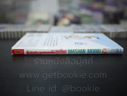 รักชุลมุนคุณหมอฟันสุดเฮี้ยบ รูปที่ 2
