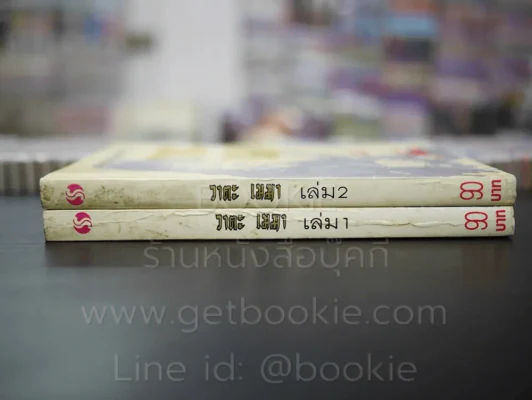 วาตะเมฆา (ฟงอวิ๋นขี่พายุทะลุฟ้า) 2 เล่มจบ - น.นพรัตน์ รูปที่ 2