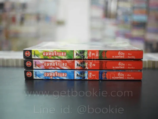 ยมทูตจำแลง 3 เล่มจบ - น.นพรัตน์ รูปที่ 2