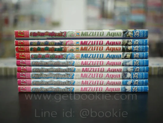 สะกิดรักหอพักหนุ่มทะเล้น ภาค 2-3 ครบชุด 9 เล่มจบ รูปที่ 2