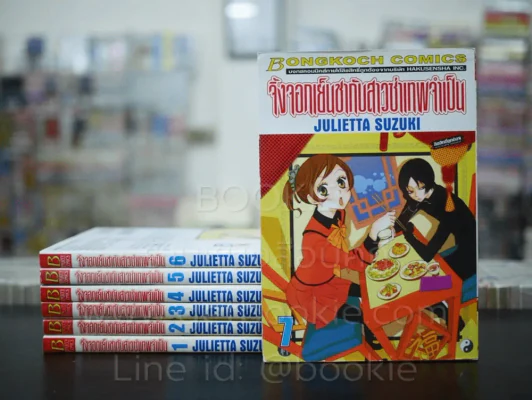 จิ้งจอกเย็นชากับสาวซ่าเทพจำเป็น เล่ม 1-7 รูปที่ 1