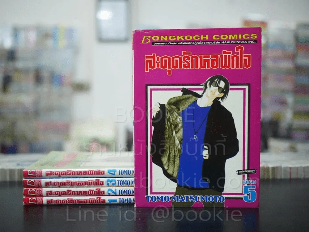 สะดุดรักหอพักใจ 5 เล่มจบ รูปที่ 1