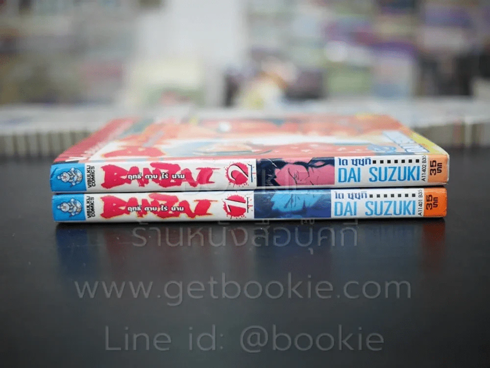 Banzai ฤทธิ์ดาบไร้นาม 2 เล่มจบ รูปที่ 2
