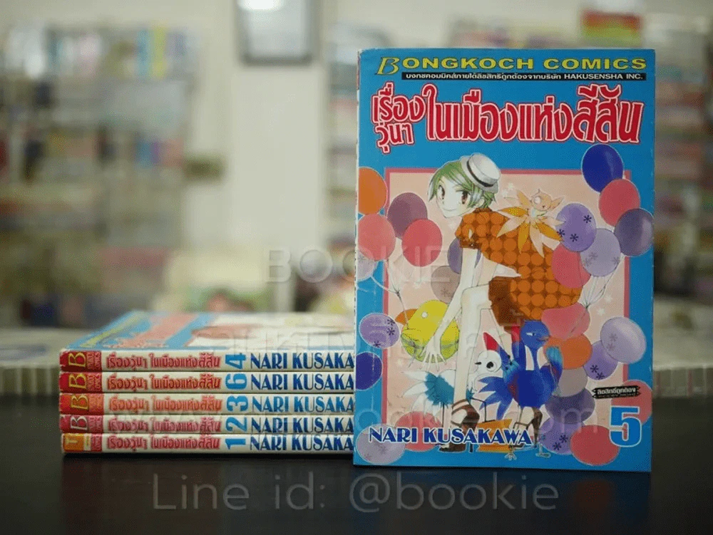 รักวุ่นๆในเมืองแห่งสีสัน 6 เล่มจบ รูปที่ 1
