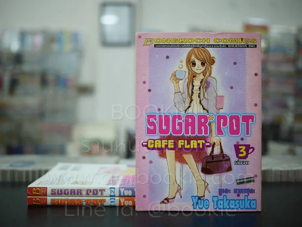 Sugar Pot 3 เล่มจบ รูปที่ 1