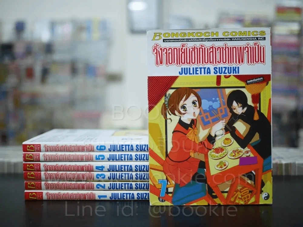 จิ้งจอกเย็นชากับสาวซ่าเทพจำเป็น เล่ม 1-7 รูปที่ 1
