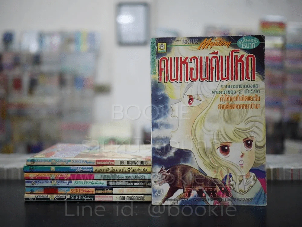 คนหอนคืนโหด 7 เล่ม (จบในฉบับทุกเล่ม) รูปที่ 1