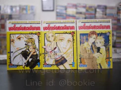 บอดี้การ์ดสาวเจ้ามายา 3 เล่มจบ รูปที่ 1