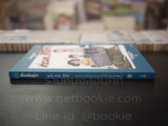 เรื่องมีอยู่ว่า ฉบับ ท่วม...ถึงใจ - The Duang รูปที่ 2