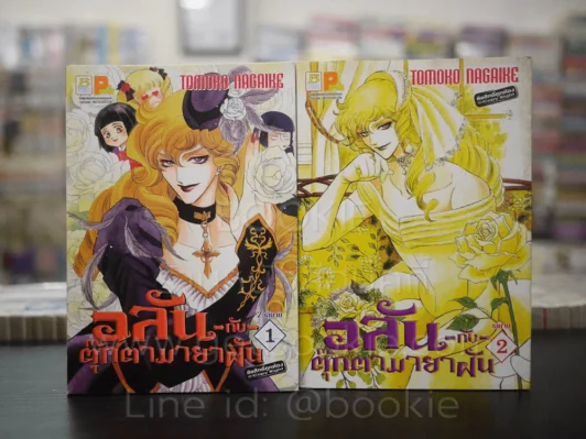อลัน-กับ-ตุ๊กตามายาฝัน 2 เล่มจบ รูปที่ 1