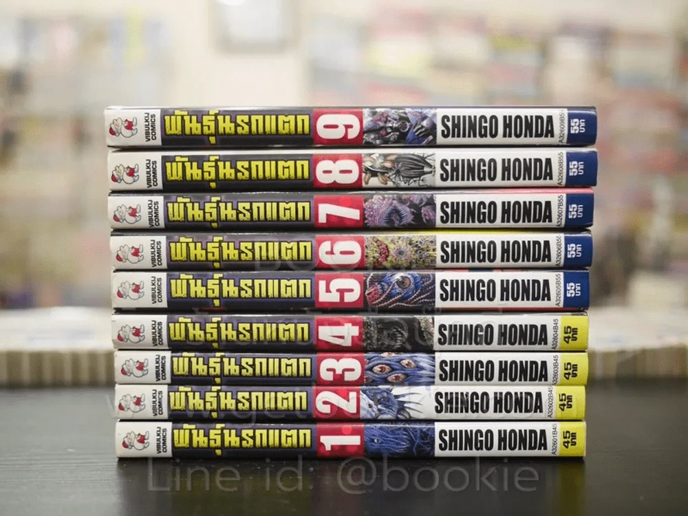 พันธุ์นรกแตก เล่ม 1-9 รูปที่ 2