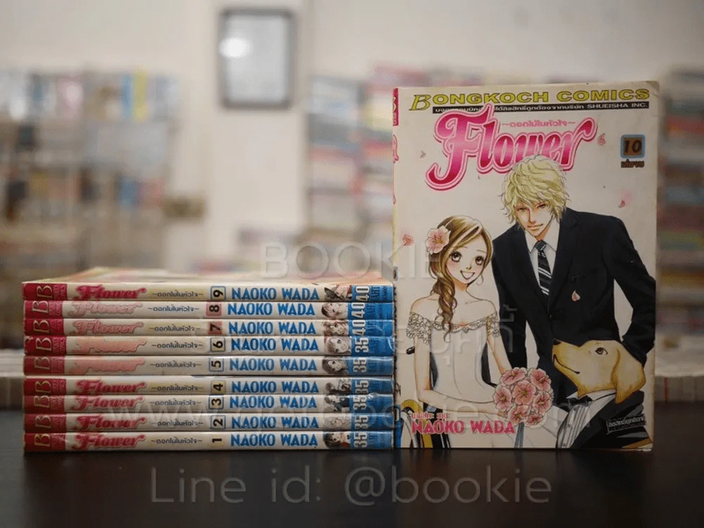 Flower ดอกไม้ในหัวใจ 10 เล่มจบ รูปที่ 1