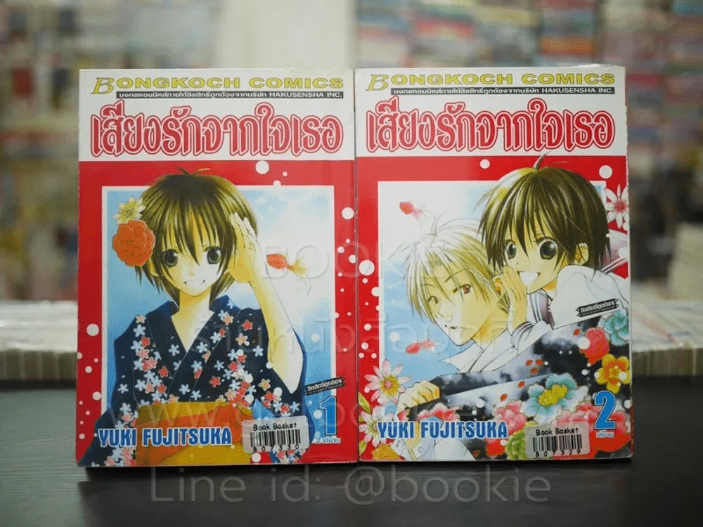 เสียงรักจากใจเธอ 2 เล่มจบ รูปที่ 1