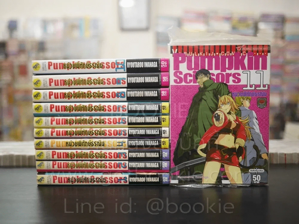 หน่วยพิทักษ์ธรณิน Pumpkinscissors เล่ม 1-11 รูปที่ 1