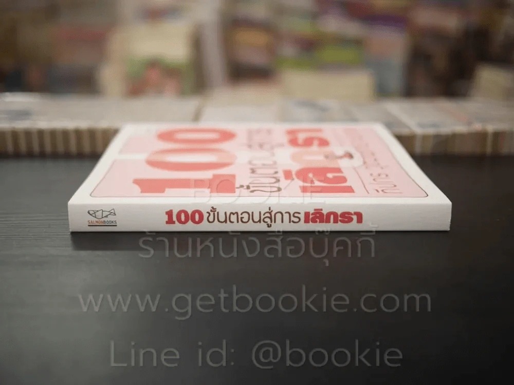 100 ขั้นตอนสู่การเลิกรา - ทีปกร วุฒิพิทยามงคล รูปที่ 2