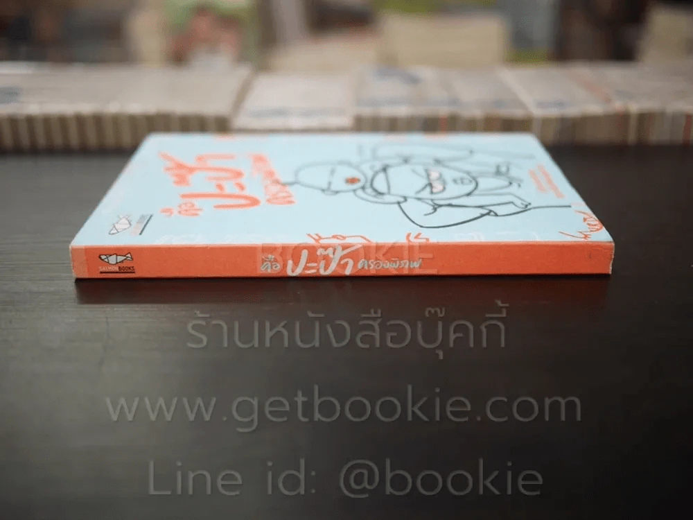 คือปะป๊าครองพิภพ - iannnnn รูปที่ 2