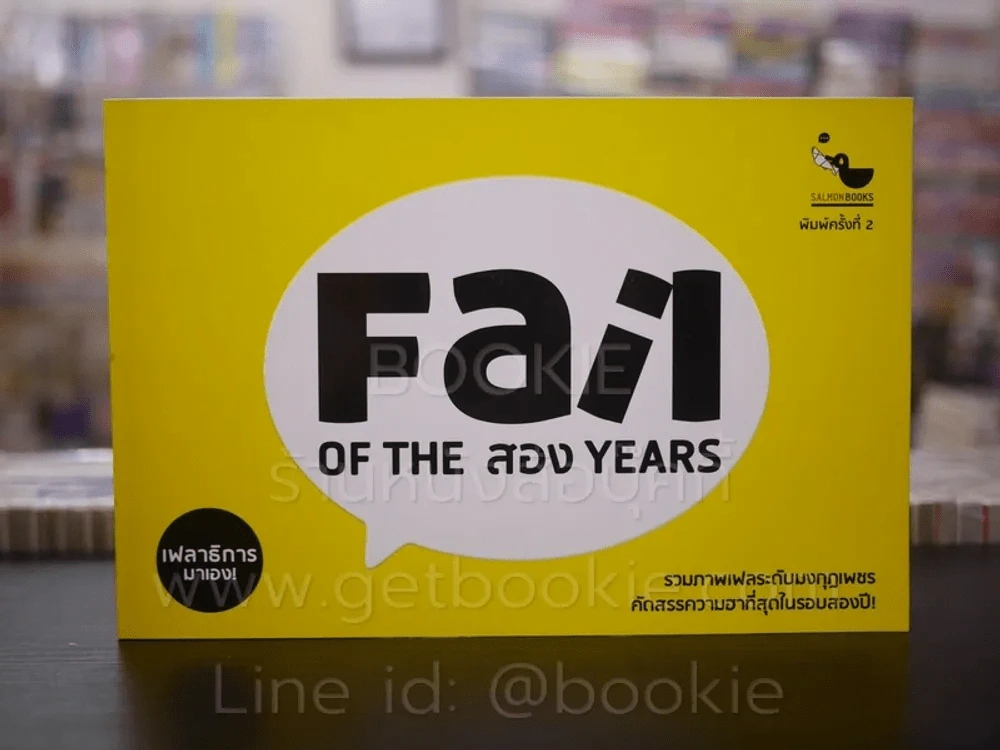 Fail of The สอง Years รูปที่ 1