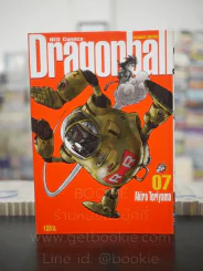 Dragonball ดราก้อนบอล Big Book เล่ม 7 รูปที่ 1