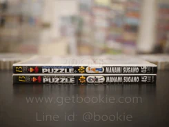 Puzzle+ ปริศนากล่องมหัศจรรย์ 2 เล่มจบ รูปที่ 2