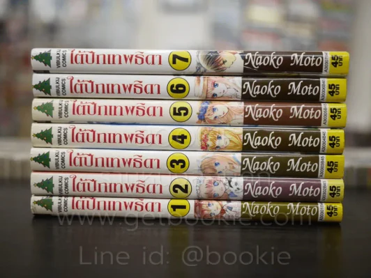 ใต้ปีกเทพธิดา เล่ม 1-7 รูปที่ 2