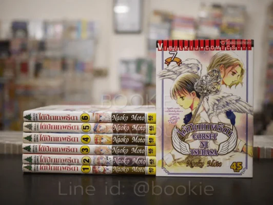 ใต้ปีกเทพธิดา เล่ม 1-7 รูปที่ 1