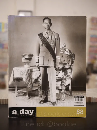 a day 88 ในหลวงร.9 รูปที่ 1