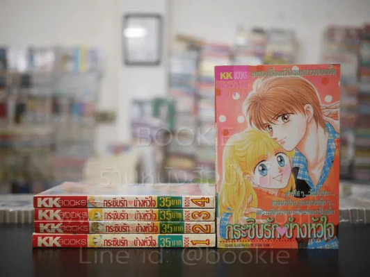 กระซิบรักข้างหัวใจ 5 เล่มจบ รูปที่ 1
