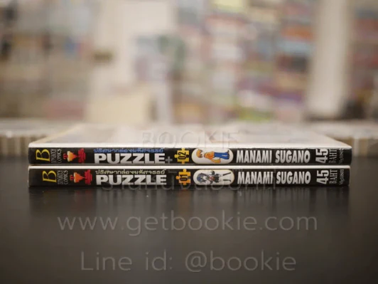 Puzzle+ ปริศนากล่องมหัศจรรย์ 2 เล่มจบ รูปที่ 2