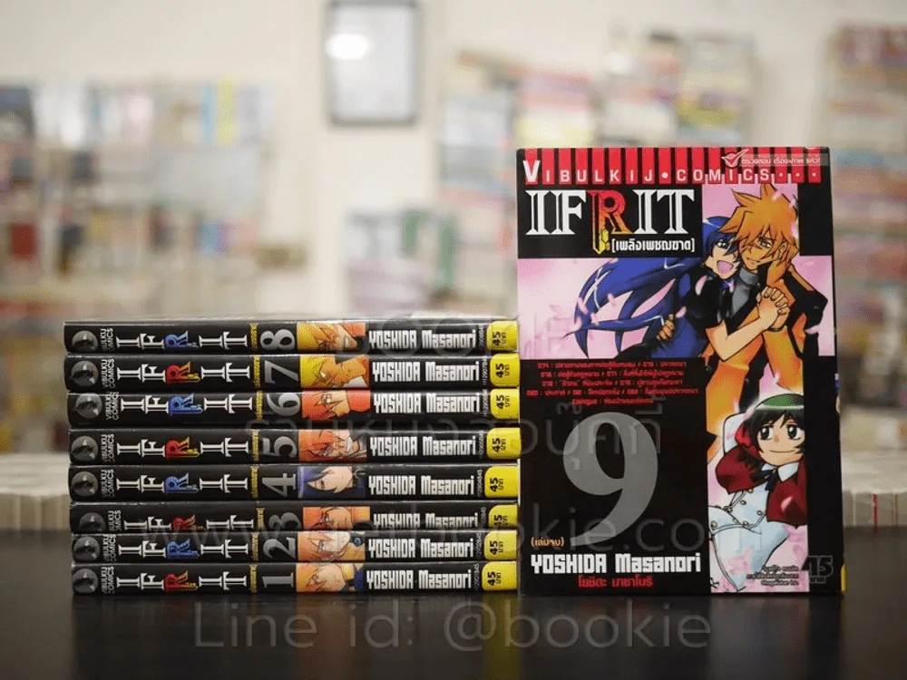 Ifrin เพลิงเพชฌฆาต 9 เล่มจบ รูปที่ 1