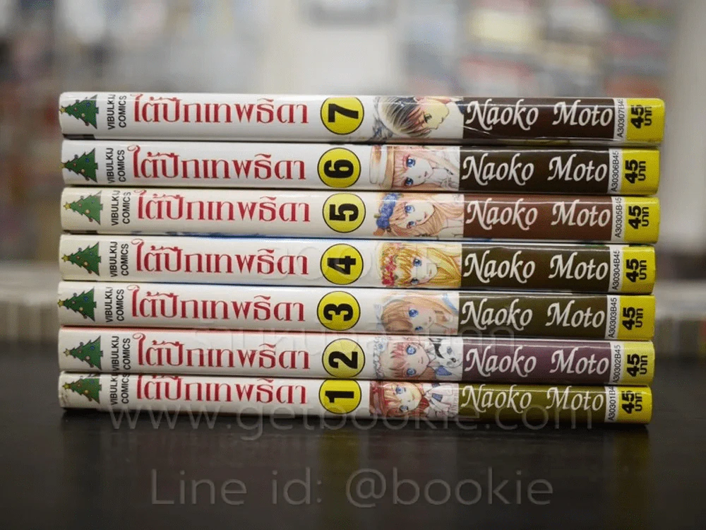 ใต้ปีกเทพธิดา เล่ม 1-7 รูปที่ 2