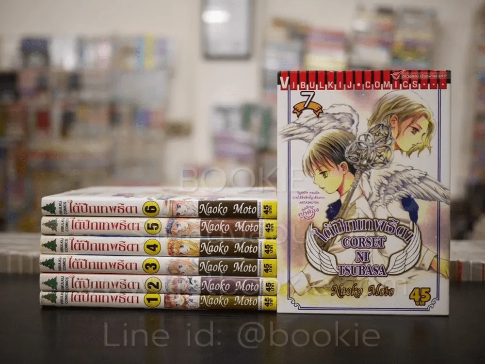 ใต้ปีกเทพธิดา เล่ม 1-7 รูปที่ 1