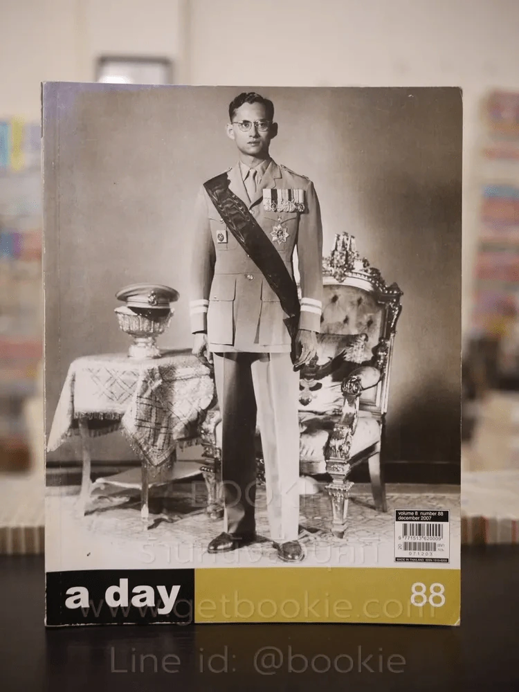 a day 88 ในหลวงร.9 รูปที่ 1