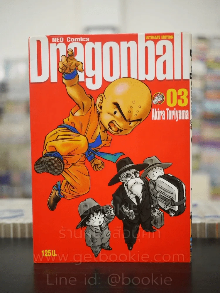 Dragonball ดราก้อนบอล Big Book เล่ม 3 รูปที่ 1