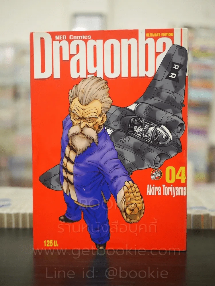 Dragonball ดราก้อนบอล Big Book เล่ม 4 รูปที่ 1