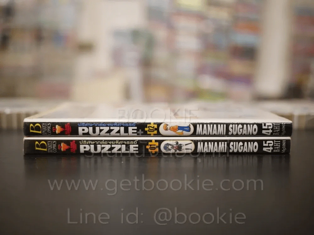 Puzzle+ ปริศนากล่องมหัศจรรย์ 2 เล่มจบ รูปที่ 2
